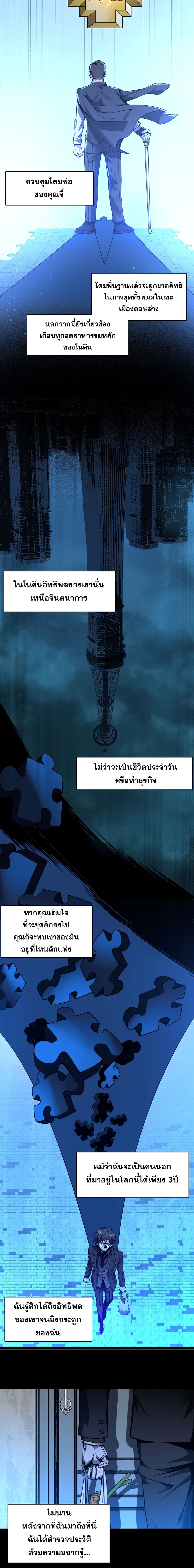 I’m Really Not the Evil God’s Lackey ตอนที่ 30 (5)